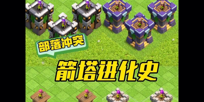 部落冲突多人箭塔解除方法是什么？需要哪些条件？  第2张