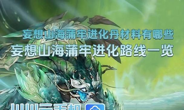 妄想山海材料速刷攻略（优质材料推荐和刷取技巧）  第1张