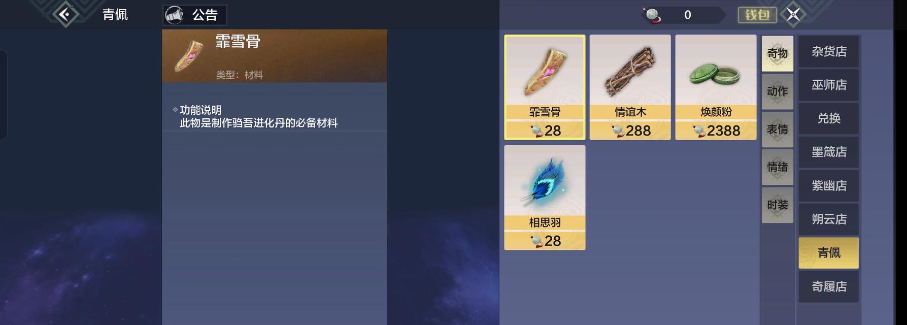 妄想山海材料速刷攻略（优质材料推荐和刷取技巧）  第3张