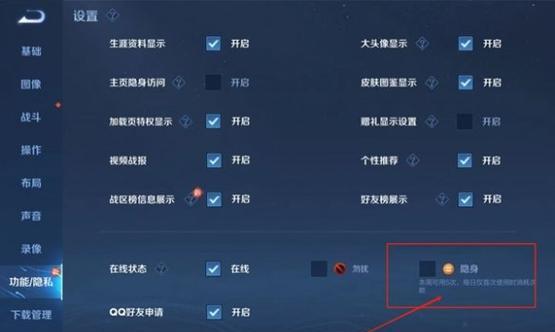 王者荣耀开启设置步骤是什么？  第3张