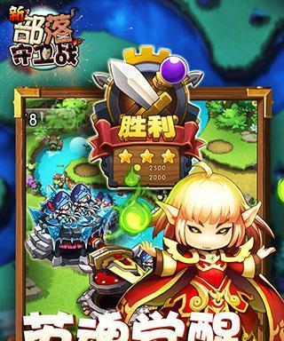 《新部落守卫战》第一章4-2文攻略，如何轻松通关（跟随攻略）  第2张