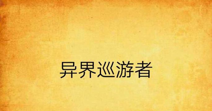 《暗黑黎明》游戏攻略（探索新的职业道路）  第3张