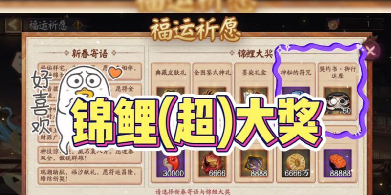 体力锦鲤在阴阳师中如何获得？  第2张