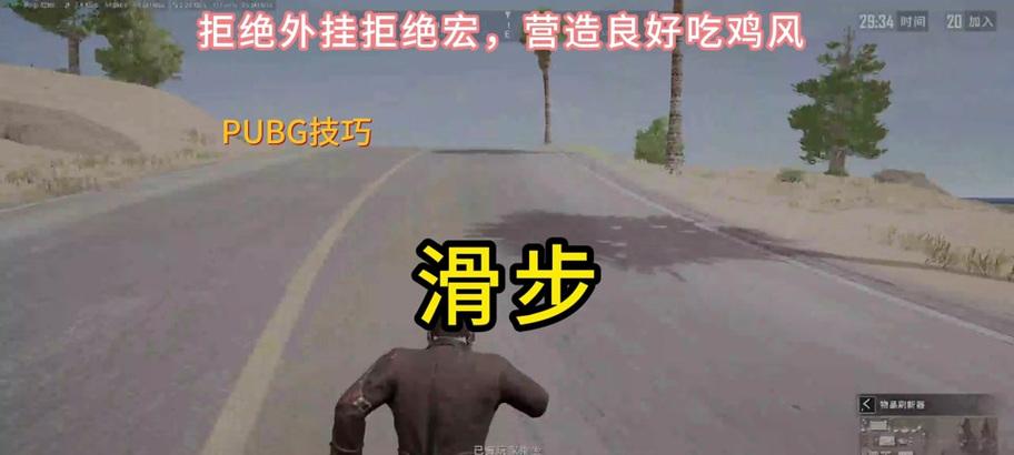 绝地求生中进阶滑步技巧如何掌握？  第3张