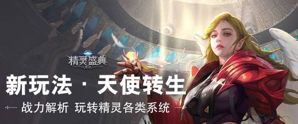 精灵盛典单刷职业攻略（选择最佳职业）  第3张