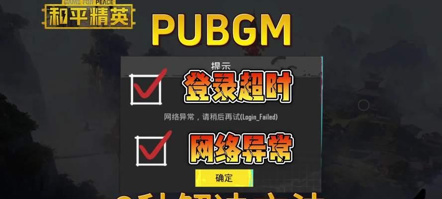 绝地求生新活动网页版如何进入？遇到登录问题怎么办？  第2张