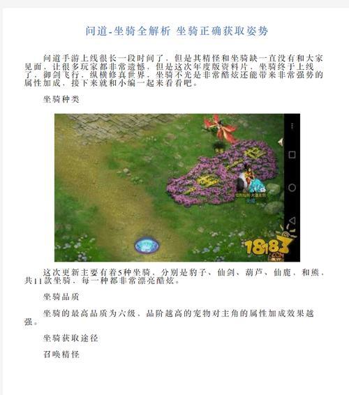 问道32级坐骑获取方法是什么？  第3张