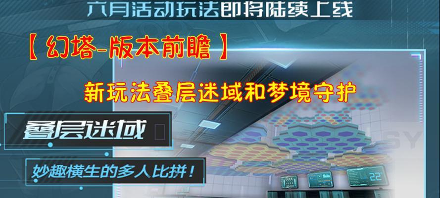 幻塔叠层迷域攻略（探索迷宫、战胜怪物）  第2张