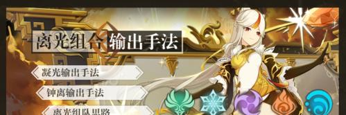 《原神》离光组合搭配一览（离光组合搭配攻略及技巧分享）  第2张