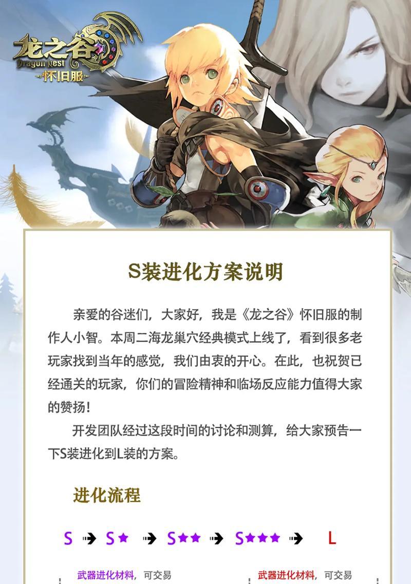 龙之谷怎么合成s级装备？合成s级装备的步骤是什么？  第1张