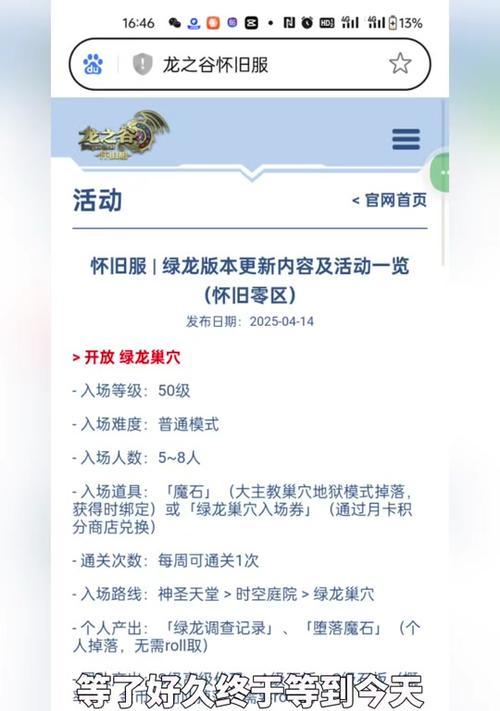 龙之谷怀旧服活动字如何获取？获取方法是什么？  第2张