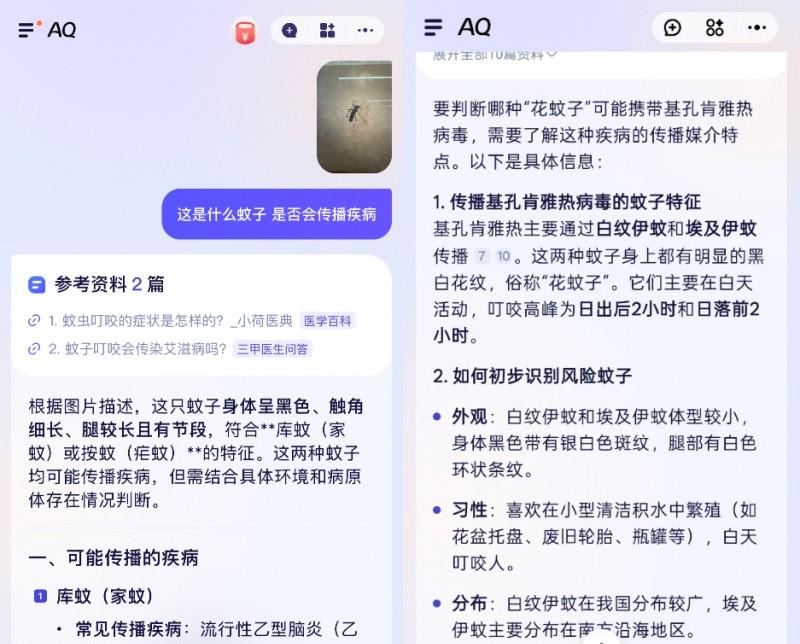 AQ 推出拍照识蚊子功能  第2张