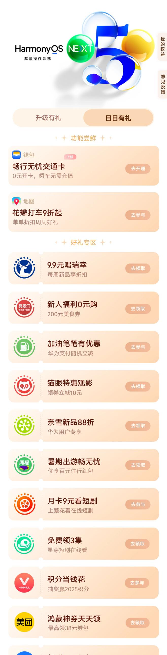 暑期华为负一屏「鸿蒙有礼」右滑直达，娱乐、出行、美食等智慧服务全覆盖！  第1张