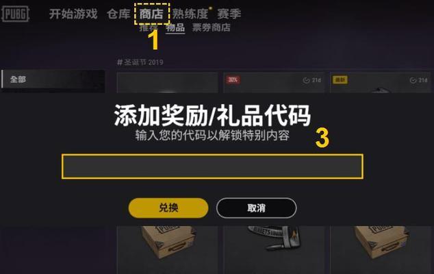 绝地求生中如何进入商城购买物品？  第2张