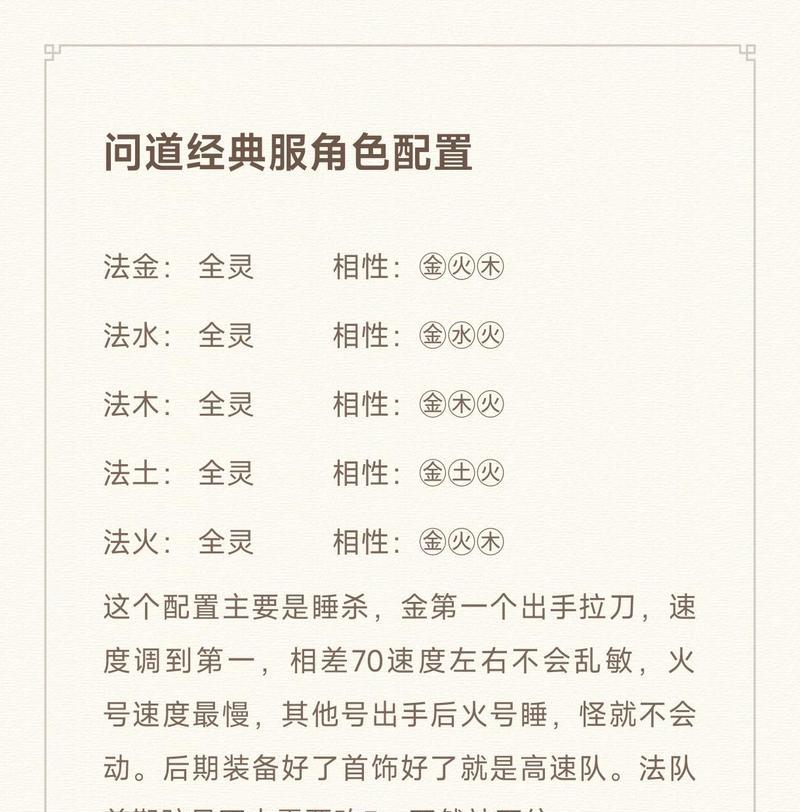 问道全法金角色的优劣势是什么？  第1张