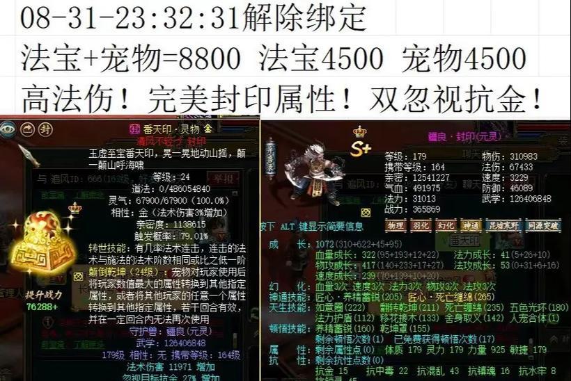问道中法宝封印伤害的方法有哪些？  第1张