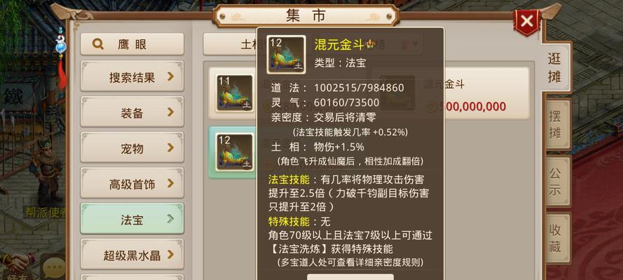 问道中法宝封印伤害的方法有哪些？  第3张