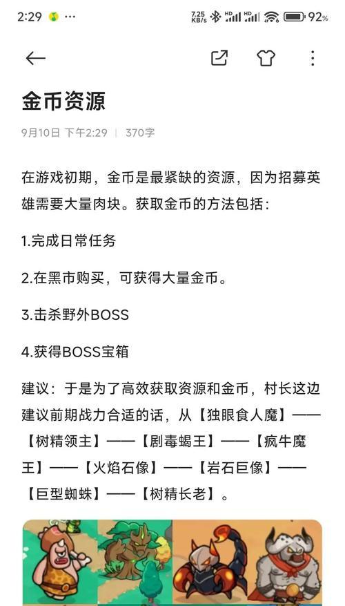 低等级打金方法有哪些？如何高效获取金币？  第3张