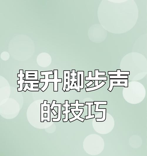绝地求生声音辨位功能如何开启？开启后如何练习？  第2张