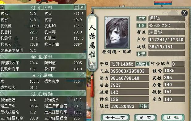 如何触发大话西游2的负面评论？  第3张