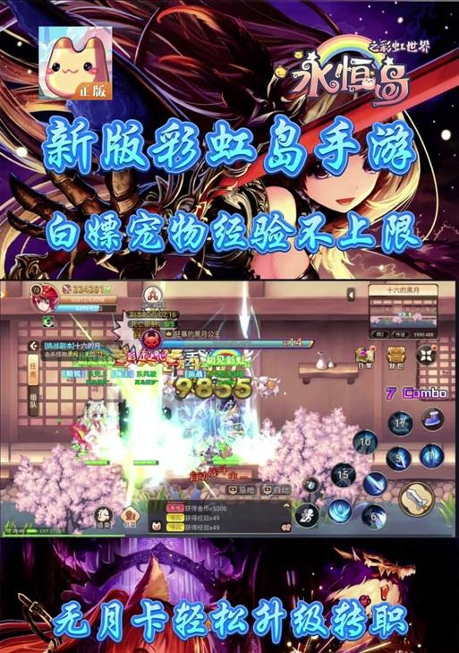彩虹岛170级到300级升级攻略？如何快速提升等级？  第1张