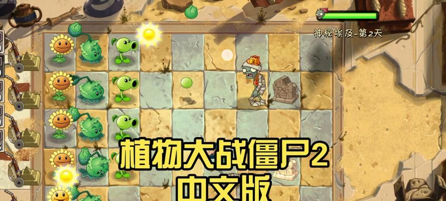 《植物大战僵尸2》埃及第六关教程3星版（成为植物大战僵尸2的顶尖玩家）  第2张