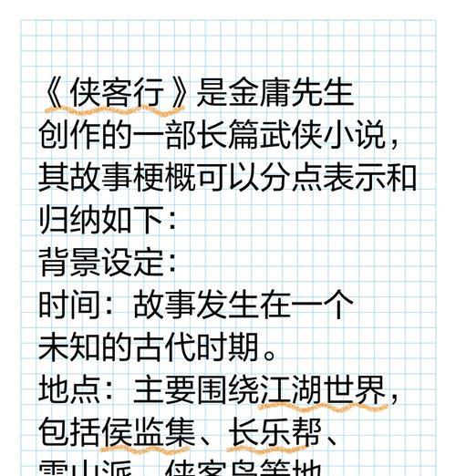侠客行手游奇遇玩法详解（触发条件与玩法攻略）  第1张