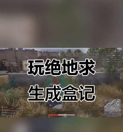 绝地求生中漂亮人物盒子的获取方式是什么？  第1张