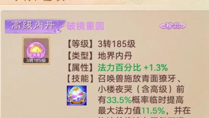 大话西游内丹技能选择技巧是什么？  第1张