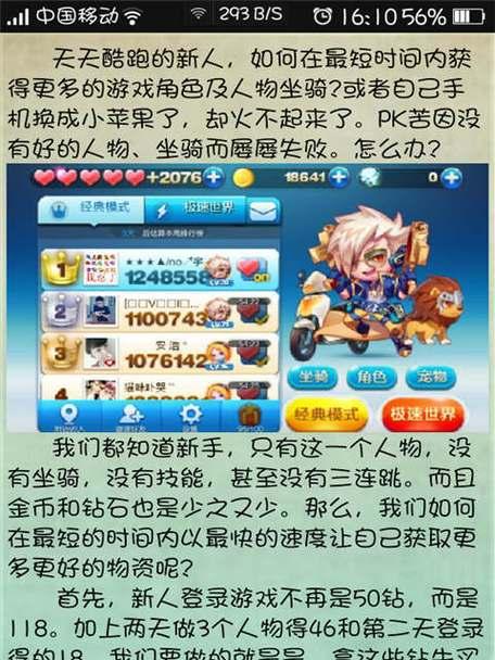 《天天酷跑》滑翔党操作优势分析（掌握滑翔技巧）  第1张