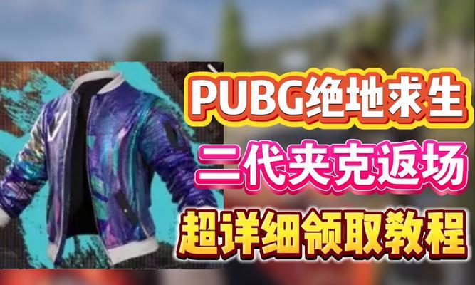 绝地求生更换第二套皮肤的步骤？  第2张
