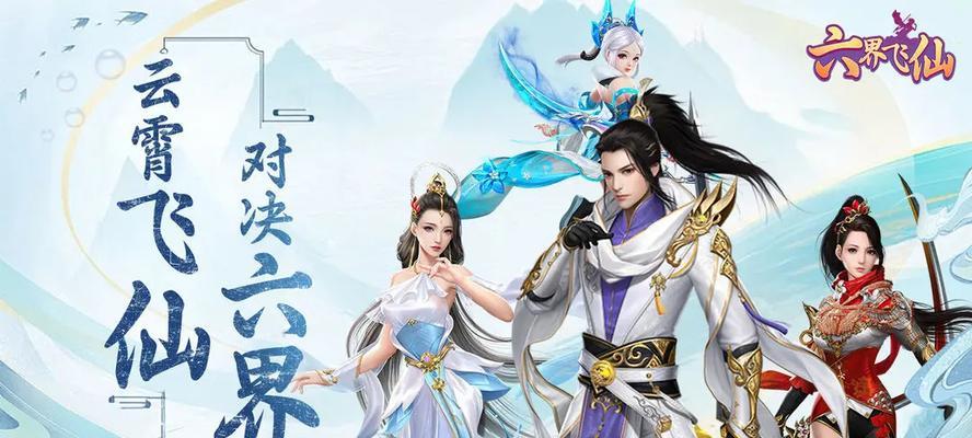 《界仙》游戏特色详解（畅玩仙侠世界）  第1张