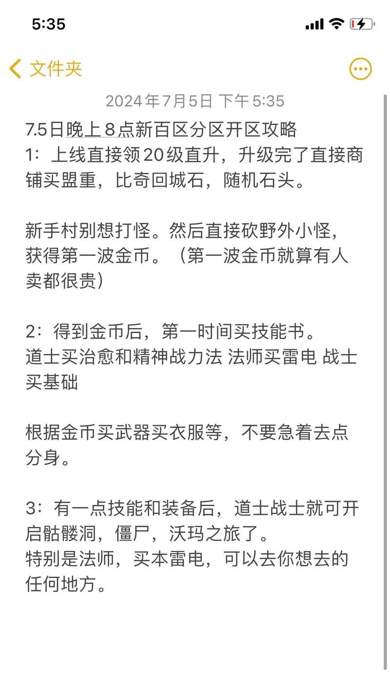 热血传奇新百区如何进行设置？设置中有哪些注意事项？  第2张
