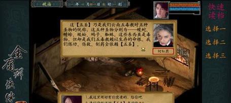 《金庸群侠传3加强版》无敌队友，战无不胜（解锁无限实力）  第1张