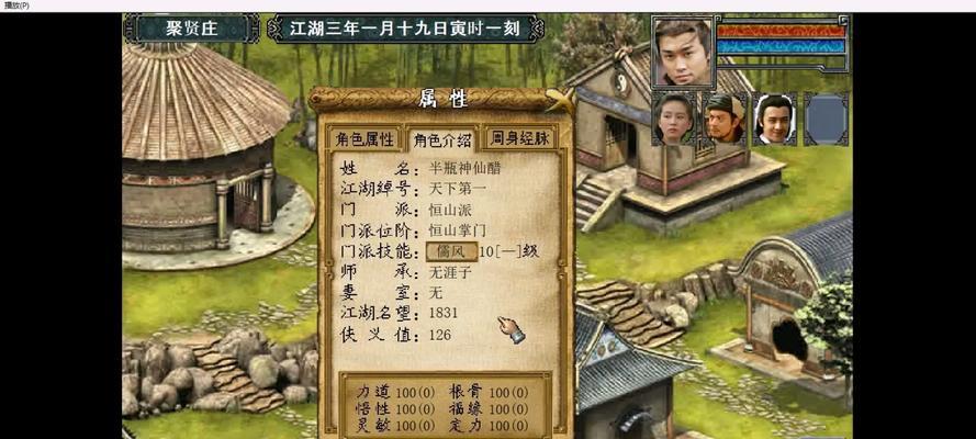 《金庸群侠传3加强版》无敌队友，战无不胜（解锁无限实力）  第3张