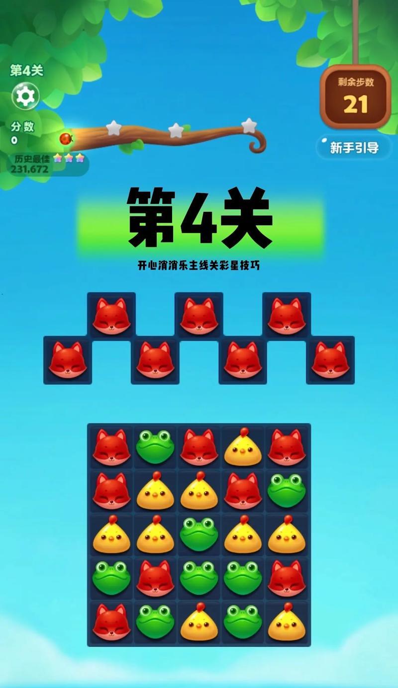 《开心消消乐》第1256关通关攻略（如何运用道具快速通过挑战）  第1张