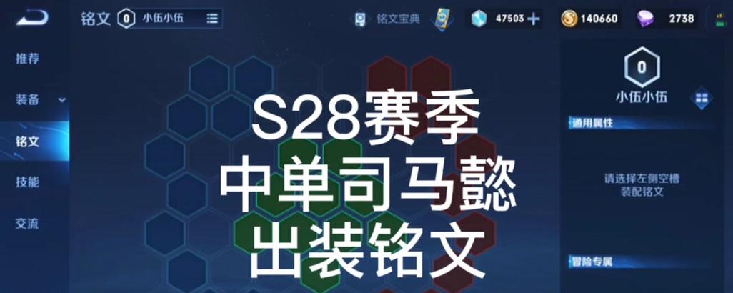 司马懿铭文出装攻略（五级铭文介绍与搭配方案）  第3张