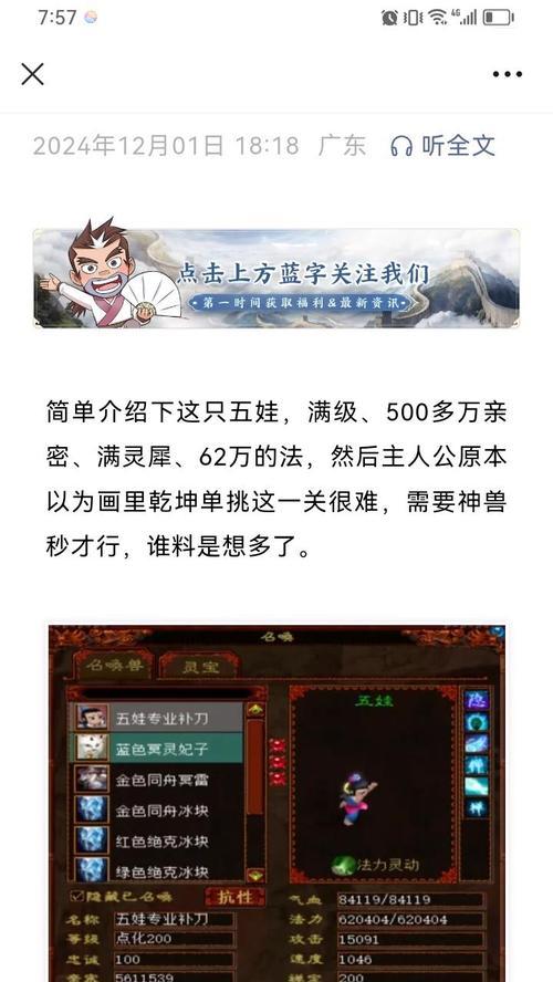 大话西游中如何正确点化宝宝灵犀？  第2张