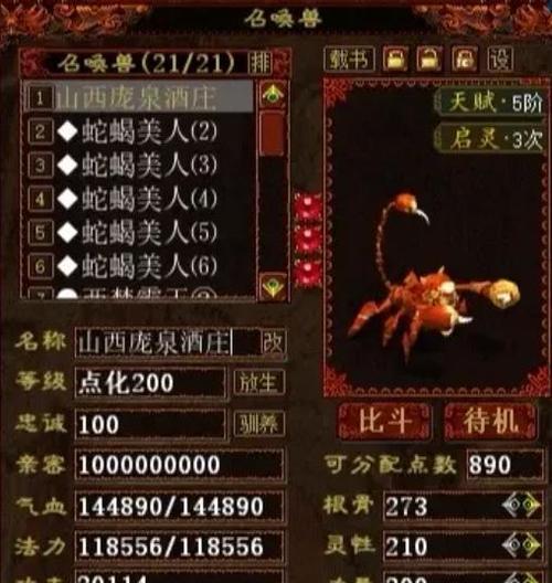 大话西游中如何正确点化宝宝灵犀？  第3张
