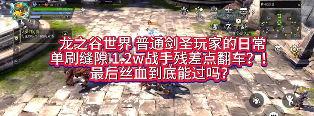 龙之谷细缝打法是什么？细缝打法有什么技巧？  第2张