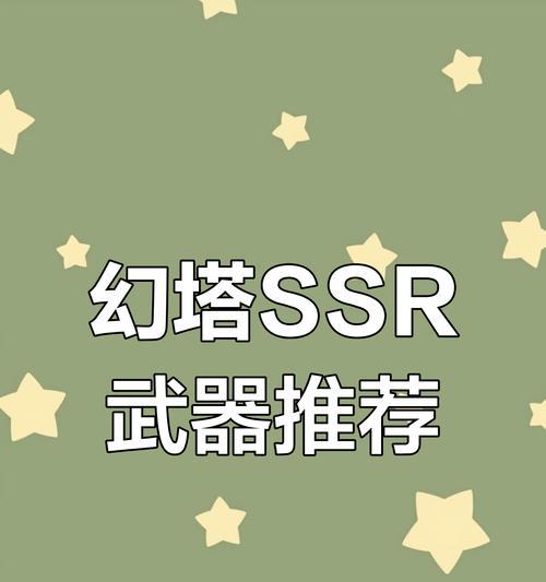 幻塔武器排行榜一览——探寻幻塔排名前十的神器（挑战最强神器）  第2张