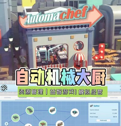 《网吧模拟器——厨房解锁全攻略》（以游戏为主）  第3张