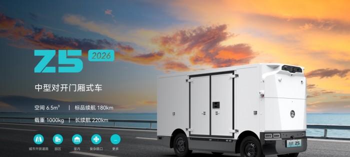亮相 WAIC！九识智能新款 Z5 首秀，重新定义城配效率  第5张