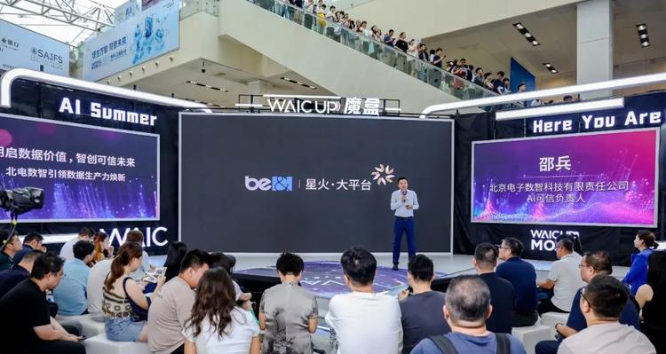 数据不出门，秒变AI金矿！北电数智可信数据服务，安全释放数据价值  第1张