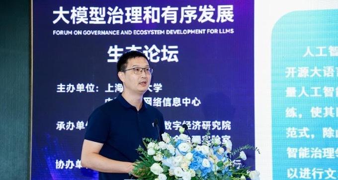 全国首个高质量人工智能治理科技语料与首个人工智能多元共治决策支持大模型同时发布  第2张
