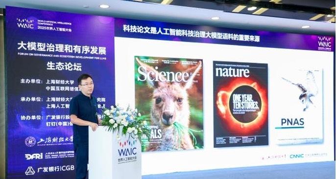 全国首个高质量人工智能治理科技语料与首个人工智能多元共治决策支持大模型同时发布  第1张