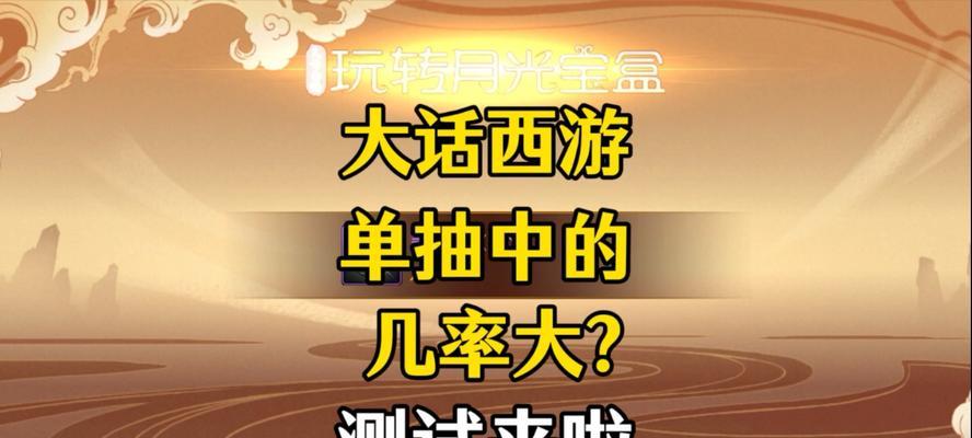 大话西游点卡积分如何抽取？抽奖技巧有哪些？  第1张