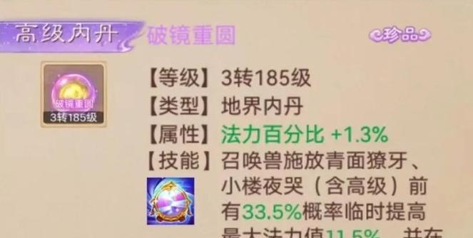 大话西游内丹搭配技巧有哪些？内丹搭配有什么讲究？  第2张