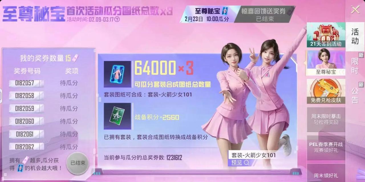 《和平精英》联动火箭少女101，欢乐开启新时代（预告片公开）  第1张