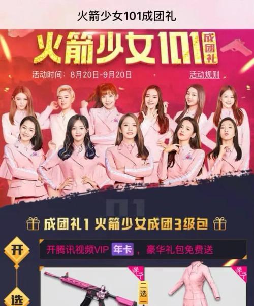 《和平精英》联动火箭少女101，欢乐开启新时代（预告片公开）  第3张
